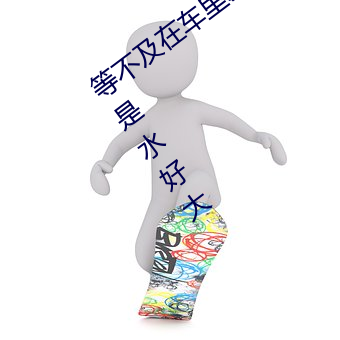 等不(不)及在(在)车(車)里就要了(了)6次(次) 你(你)弄得人家里都是水(水)好大(大)