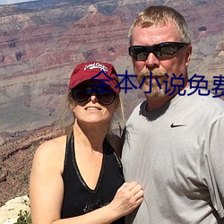 全本小说免费下载