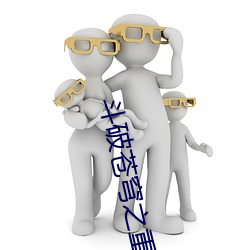 斗破苍(cāng)穹(qióng)之重(zhòng)生萧炎