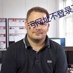 污网址不登录不收费链接