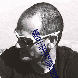 嫩叶(yè)研究院地址123