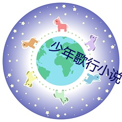 少年歌行小说