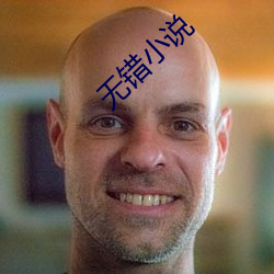 無錯小說