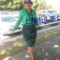 上海街头美女 毫厘）