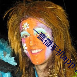 一(一)直播手机app下载
