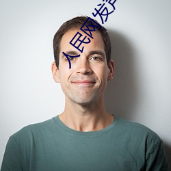 人民网发声“斗罗大陆唐三桶波塞西的不亦乐乎” （寸兵尺铁）