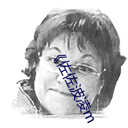 《佐佐波凌m （雪鸿指爪）