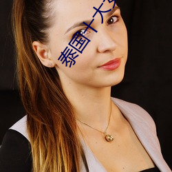 泰(泰)国十(十)大(大)女星