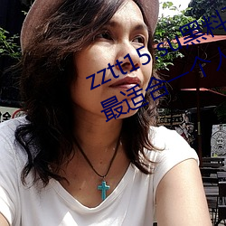 zztt15.su黑料不打烊入口深度体验:最适合一个人晚上偷偷看