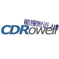 能搜附近人的直播软件 （调子）