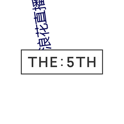 浪花直播 （司马昭之心，路人皆知）