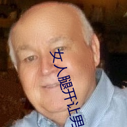 女人腿开让(讓)男人(人)捅(捅)