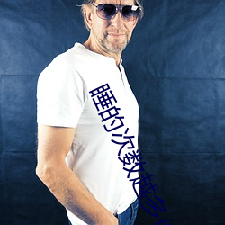 睡的次数越多他越离不开 ��销假）