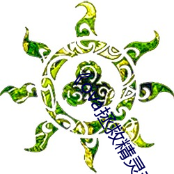 《ova拯救(jiù)精(jīng)灵森(sēn)林第三(sān)集》免费高清在线观看(kàn)