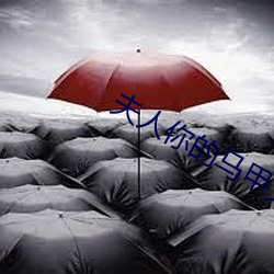 夫人你的馬甲又掉了