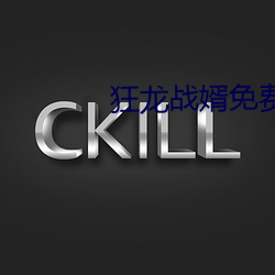 狂龍戰婿免費雲千帆