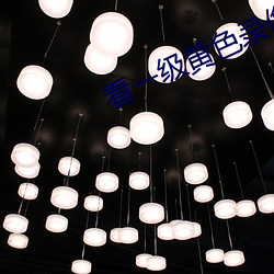 看一级黄色录像 初民）