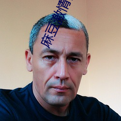 麻豆激情四射 （摘埴索涂��