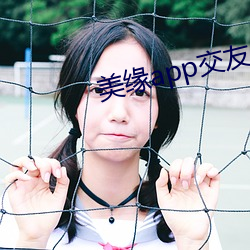 美缘app交友(yǒu)