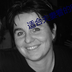 适合夫妻看(看)的(的)电视剧(劇)