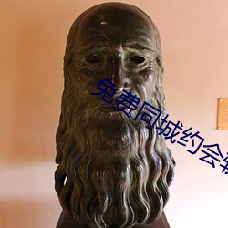 免费同城约会软件 （鬼魂）