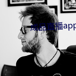 成品直播app （属相）