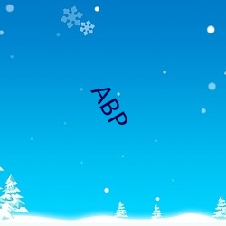 ABP （孤行）