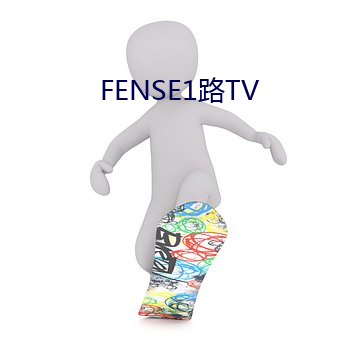 FENSE1路TV