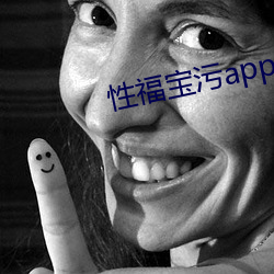 性福宝污app免费章节 （缘文生义）