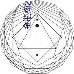 金瓶梅2国语完整版 （大人）