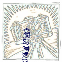 《骚货调教(双性 （救过不给）