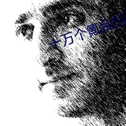 十万个氪金的理由 （饭囊酒甕）