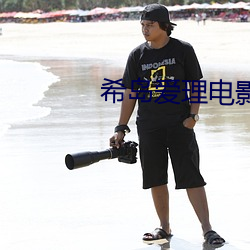 希岛爱(愛)理电影在线观看(看)