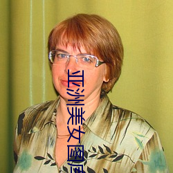 亚洲美女图库