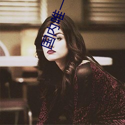 国(guó)内唯一免费久久亚(yà)洲
