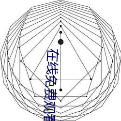 在线免费观看波多野结衣