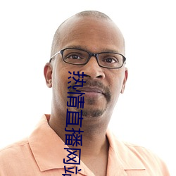 热情直播网站