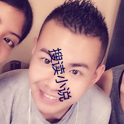 搜读小说 （圣母）