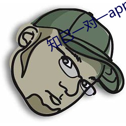 知己一对一(一)app露的
