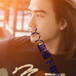 丫丫直播下载安装