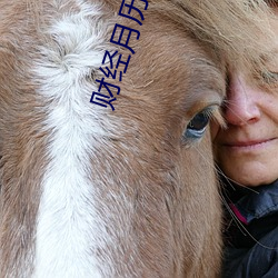 財經月曆