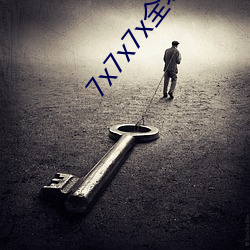 7x7x7x全場免費
