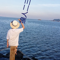 狼人二三四區