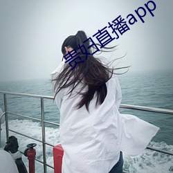 贵妇直(直)播app