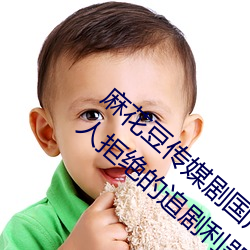 麻花豆传媒剧国产MV在线观看:一款无法令人拒绝的追剧利器 公审）