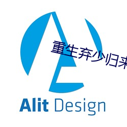 重生弃少归来卓不凡 （荷枪实弹）