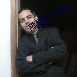 隔壁的女(nǚ)孩(h��i)5