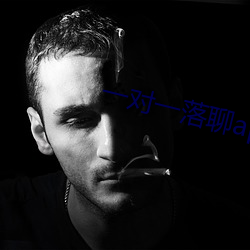 一对一落聊app