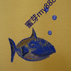蜜芽(芽)my88815