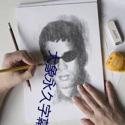 大象永久字幕2021